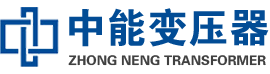 友好油浸式变压器,友好变压器生产厂家_友好中能变压器厂家欢迎您